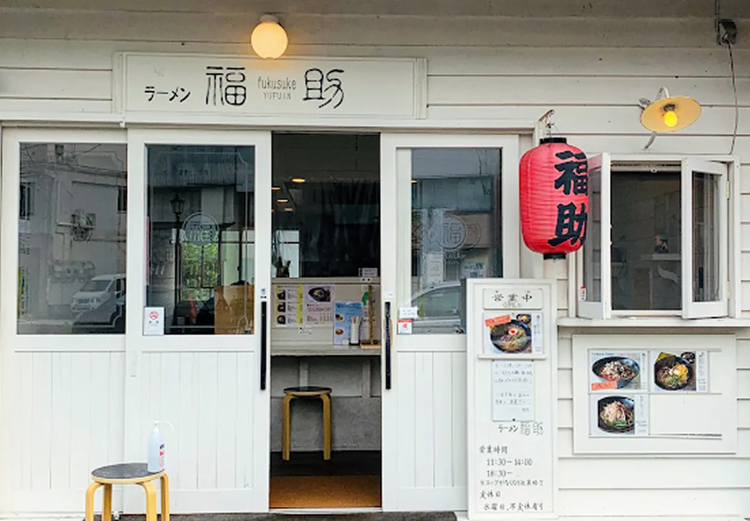 ラーメン 福助