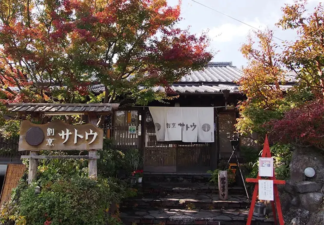 割烹サトウ