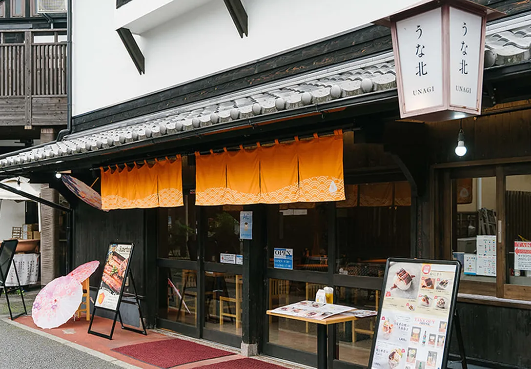 うな北 湯布院店