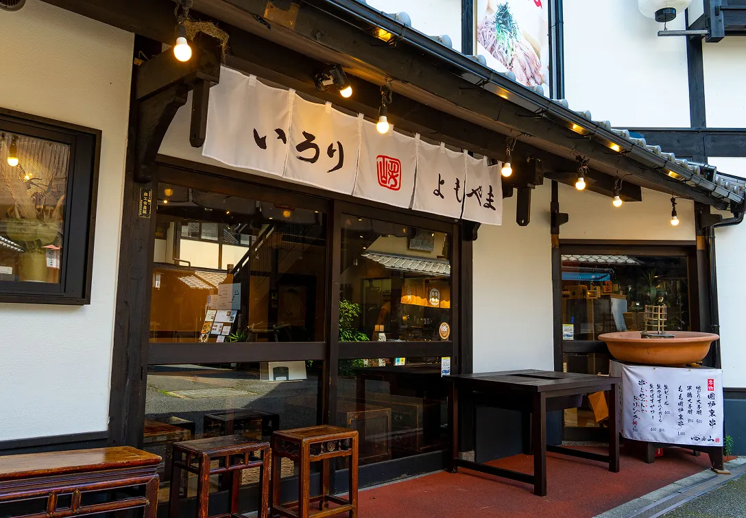 湯布院囲炉裏焼き 四方山